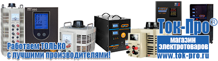 Инверторные генераторы для дома от 2 квт до 3 квт купить - Магазин стабилизаторов напряжения Ток-Про в Березовском