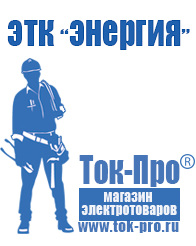 Магазин стабилизаторов напряжения Ток-Про Стабилизатор напряжения на частный дом в Березовском