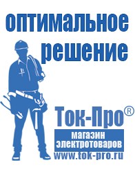 Магазин стабилизаторов напряжения Ток-Про Сварочный инвертор мощностью до 3 квт в Березовском