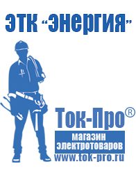 Магазин стабилизаторов напряжения Ток-Про Генератор с автозапуском цена в Березовском
