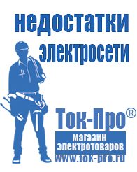Магазин стабилизаторов напряжения Ток-Про Генератор с автозапуском цена в Березовском