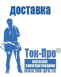 Магазин стабилизаторов напряжения Ток-Про Генераторы для дома от 1 квт до 3 квт с автозапуском в Березовском