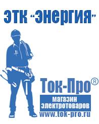 Магазин стабилизаторов напряжения Ток-Про Стабилизаторы напряжения для дачи 5 квт в Березовском