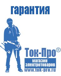 Магазин стабилизаторов напряжения Ток-Про Стабилизатор напряжения инверторный купить в Березовском