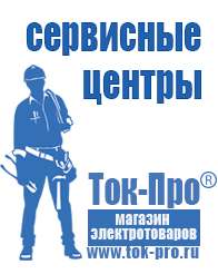 Магазин стабилизаторов напряжения Ток-Про Двигатели для мотоблоков мб-2 в Березовском