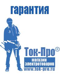 Магазин стабилизаторов напряжения Ток-Про Генераторы для дома от 1 квт до 3 квт цены в Березовском