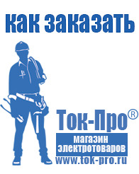 Магазин стабилизаторов напряжения Ток-Про Стабилизатор напряжения для газового котла в Березовском