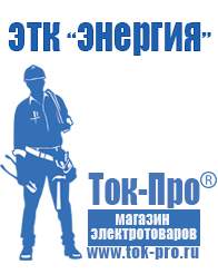 Магазин стабилизаторов напряжения Ток-Про Мотопомпа мп-1600а в Березовском