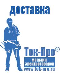 Магазин стабилизаторов напряжения Ток-Про Торговое оборудование для строительного магазина прайс в Березовском
