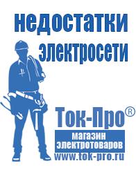 Магазин стабилизаторов напряжения Ток-Про Стабилизаторы напряжения для котлов в Березовском