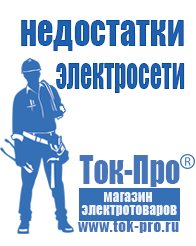 Магазин стабилизаторов напряжения Ток-Про Строительное оборудование дорогое в Березовском