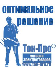 Магазин стабилизаторов напряжения Ток-Про Стабилизатор напряжения инверторный электроника 6000 в Березовском