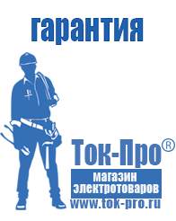 Магазин стабилизаторов напряжения Ток-Про Оборудование для уличной торговли фаст фуд в Березовском
