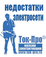 Магазин стабилизаторов напряжения Ток-Про Производители строительного оборудования в Березовском в Березовском