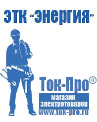 Магазин стабилизаторов напряжения Ток-Про Трансформаторы повышающие напряжение 220 в Березовском