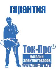 Магазин стабилизаторов напряжения Ток-Про Автомобильные инверторы с чистой синусоидой в Березовском
