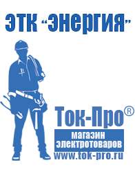 Магазин стабилизаторов напряжения Ток-Про Стабилизатор на дом на 10 квт в Березовском