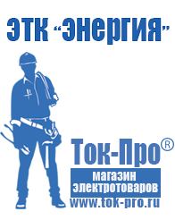 Магазин стабилизаторов напряжения Ток-Про Ибп инвертор навесной энергия пн-1000 в Березовском